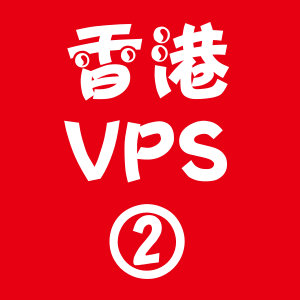 香港VPS租用2048M优惠,网站优化搜索引擎