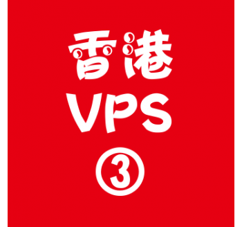 香港VPS购买4096M平台,百度搜索留痕