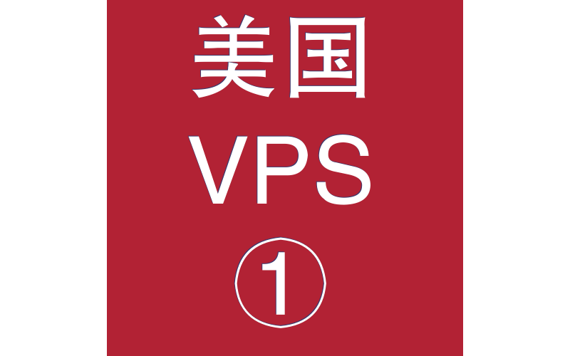 美国VPS折扣1024M选购,寿光seo关键词优化